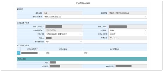 C:\Users\energy\Desktop\汇总纳税（图）\6.png