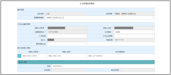 C:\Users\energy\Desktop\汇总纳税（图）\7.png