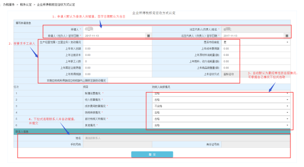 企业所得税核定征收方式认定2.png