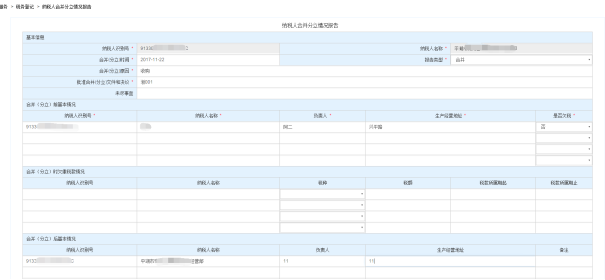 纳税人合并分立情况报告2.png