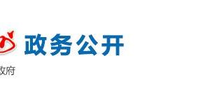 滨州市监察局网址办公时间地址及各科室联系电话