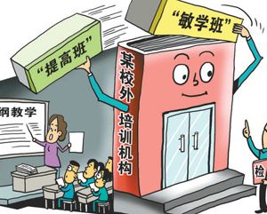 国务院：校外学科培训必须备案,必须取得办学许可证