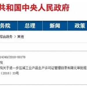 中国政务服务网：制冷设备取消生产许可证管理