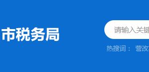 揭阳空港经济区税务局税务分局（所）地址及联系电话