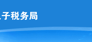 云南省电子税务局调整印花税核定操作流程说明