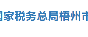 桂林市税务局各分局地址工作时间及办税服务电话