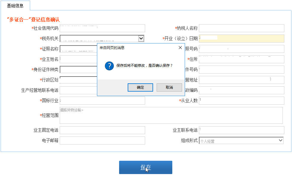 河南省电子税务局“多证合一”登记信息确认