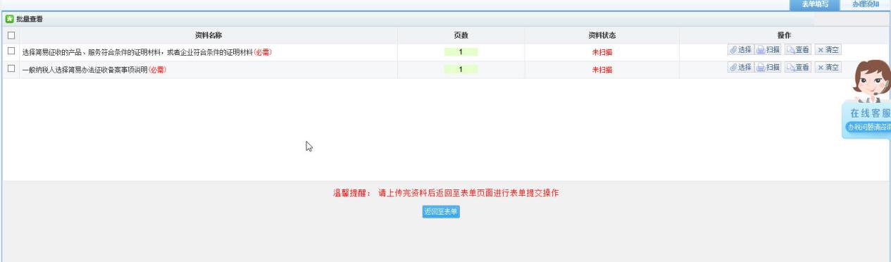 河南省电子税务局资料采集