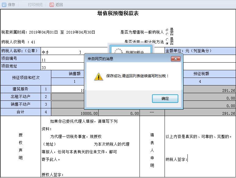 点击【保存】按钮