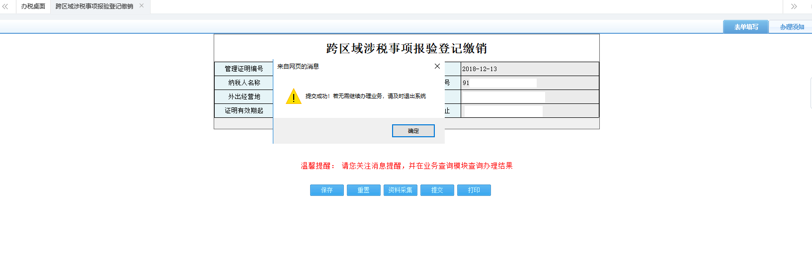 点击【返回至表单】