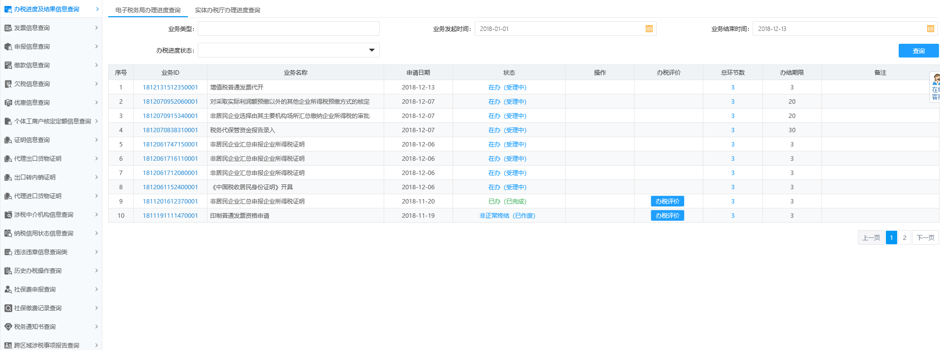 业务办理情况查询