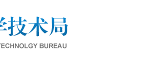 2019年邢台高新技术企业认定申请条件、时间、流程、优惠政策、入口及咨询电话