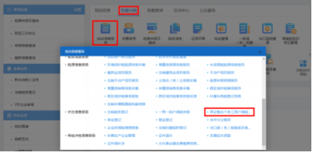 山西省电子税务局综合信息报告