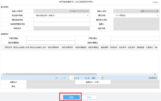 根据查询条件必填项录入相关信息