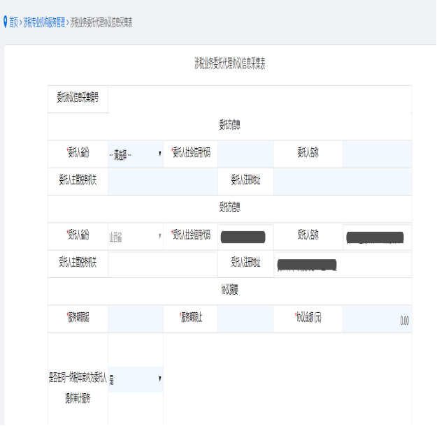 点击“新增申请”按钮进入页面填写并保存