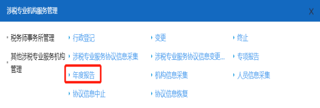 山西省电子税务局年度报告页面