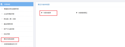 重庆市电子税务局更正作废申报表主界面