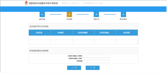 填写合同相关信息