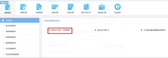 特定涉税信息报告
