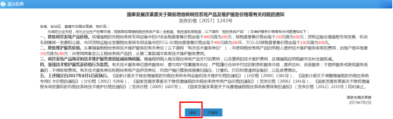 税控设备通知提示信息