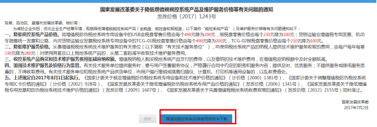 增值税税控系统安装使用告知书