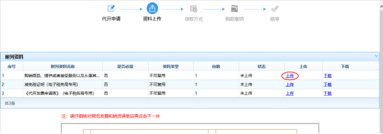 上传相关资料