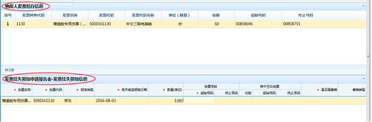 填写需要挂失的发票信息