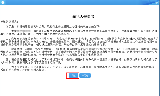 纳税人告知书