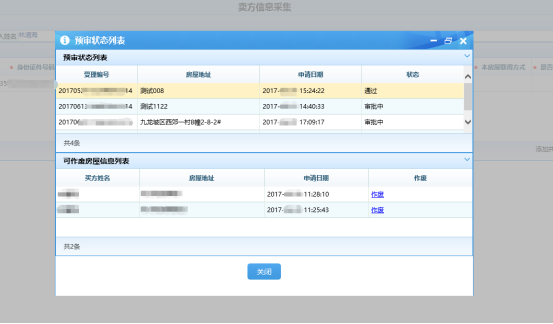 在预审状态列表显示已提交预审房源的预审状态