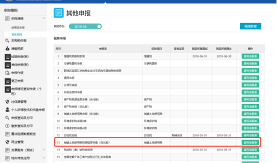 进入城镇土地使用税税源信息采集（优化版）