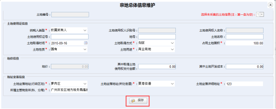 新增土地税源信息