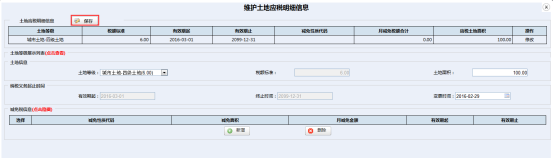 新增土地税源应税信息