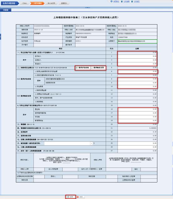 确认表中的信息和申报数据是否一致