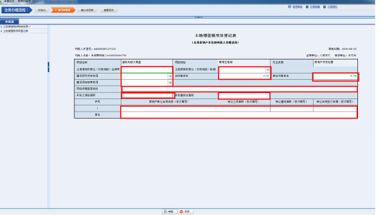 先填写《土地增值税项目登记表》