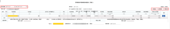 系统自动检测当前纳税人是否有做环境保护税基础信息采集