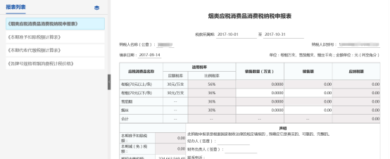 进入到申报表填写界面