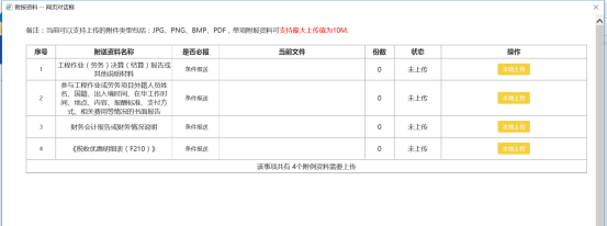 上传附列资料