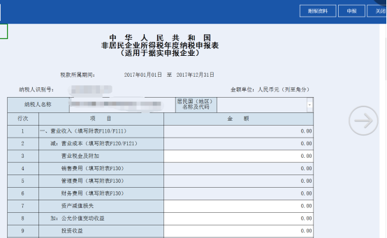 进入表单填写页面