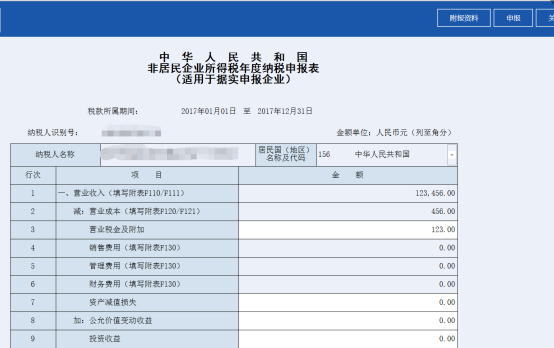 表内、表间的自动计算和校验