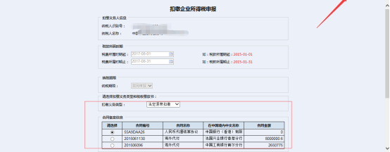 进入到申报表填写界面