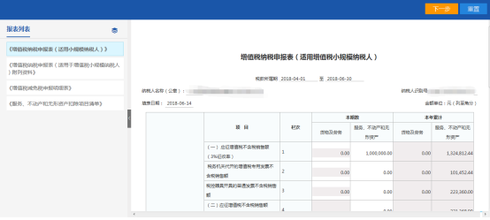 表内、表间的自动计算和校验