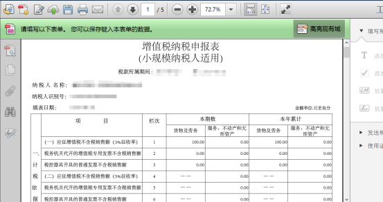 生成PDF报表