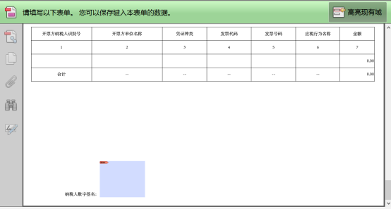 纳税人数字签名