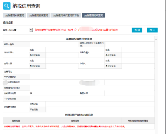 广东省电子税务局纳税信用查询操作流程说明