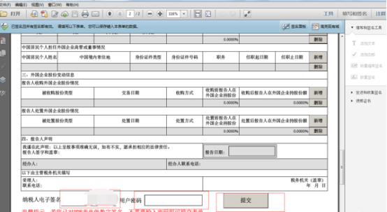 纳税人数字签名