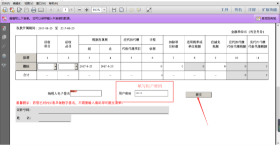 纳税人数字签名