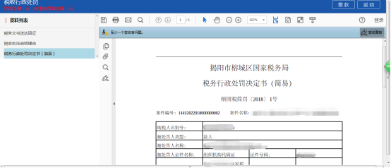 裁量基准告知信息