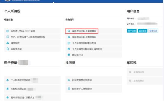 年所得12万以上申报查询