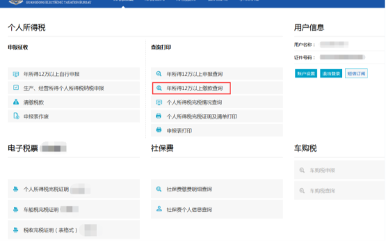 年所得12万以上缴款查询