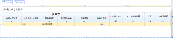 填写承受方信息